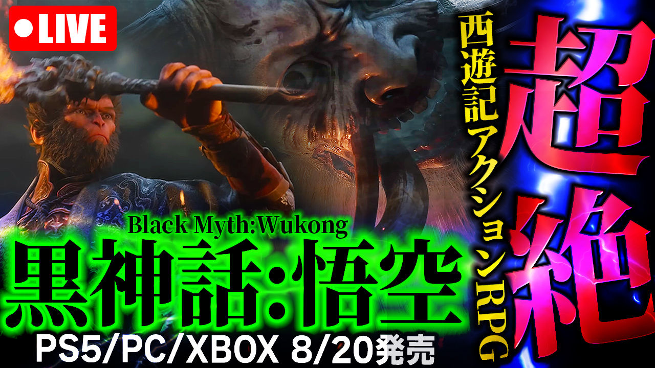 Black Myth： Wukong（黒神話：悟空） Black Myth: Wukong on Steam